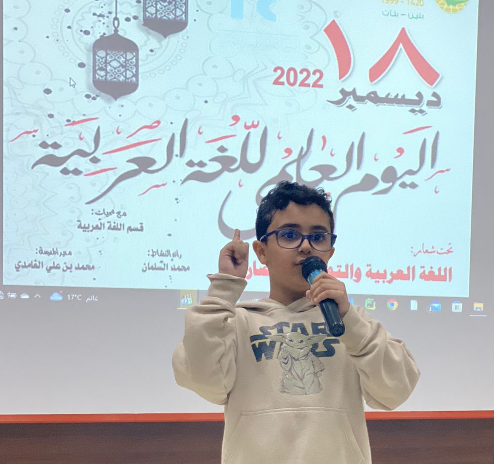 مدارسنا تحتفل باليوم العالمي للغة العربية